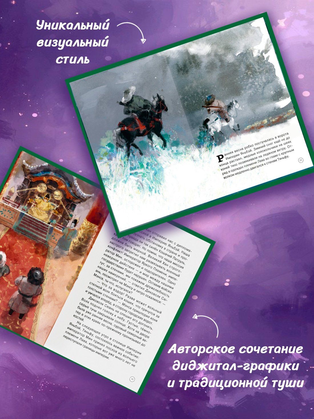 Дуань Лэй: Императорские коты-защитники. Волчья ловушка