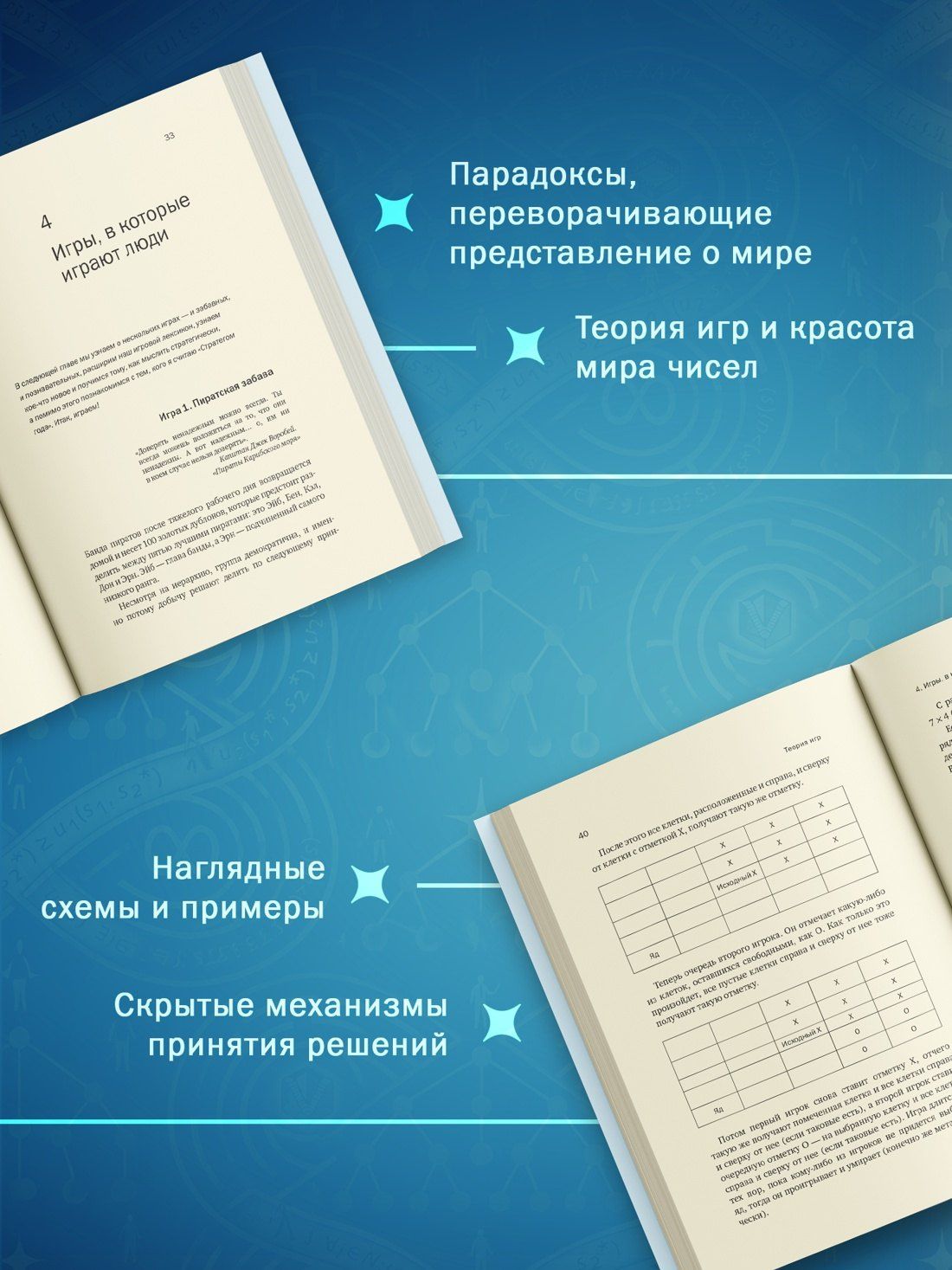 Хаим Шапира: Теория игр. Парадоксы бесконечности