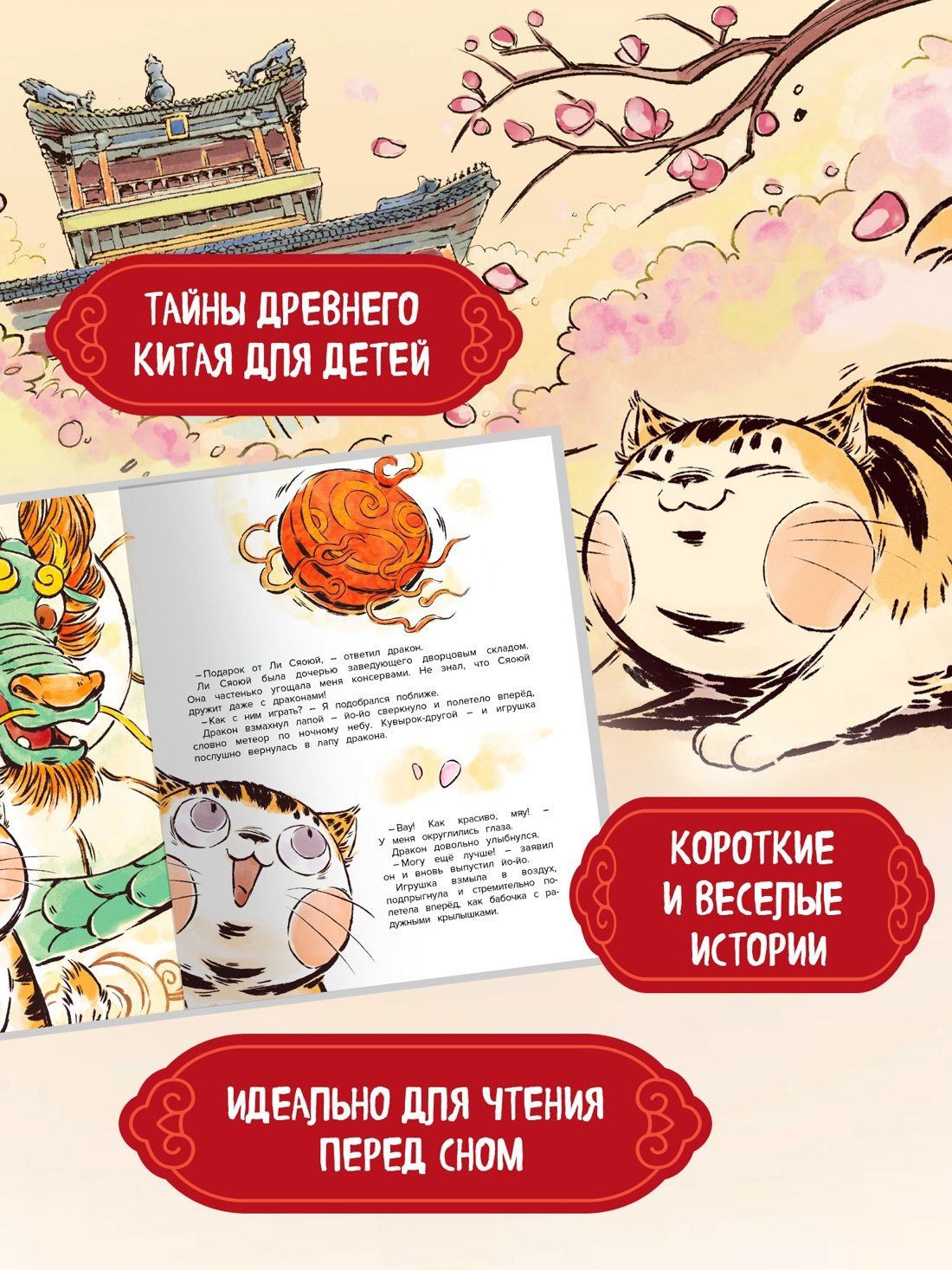 И Чан: Кот Апельсин в Запретном городе. Книга 1. Игрушка дракона