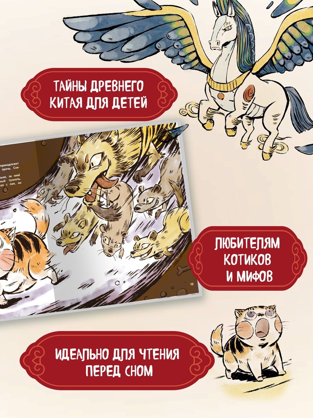 И Чан: Кот Апельсин в Запретном городе. Книга 5. Крылатый воин