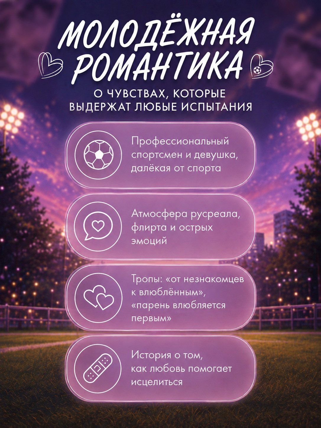 Виктория Арана: Партия на любовь