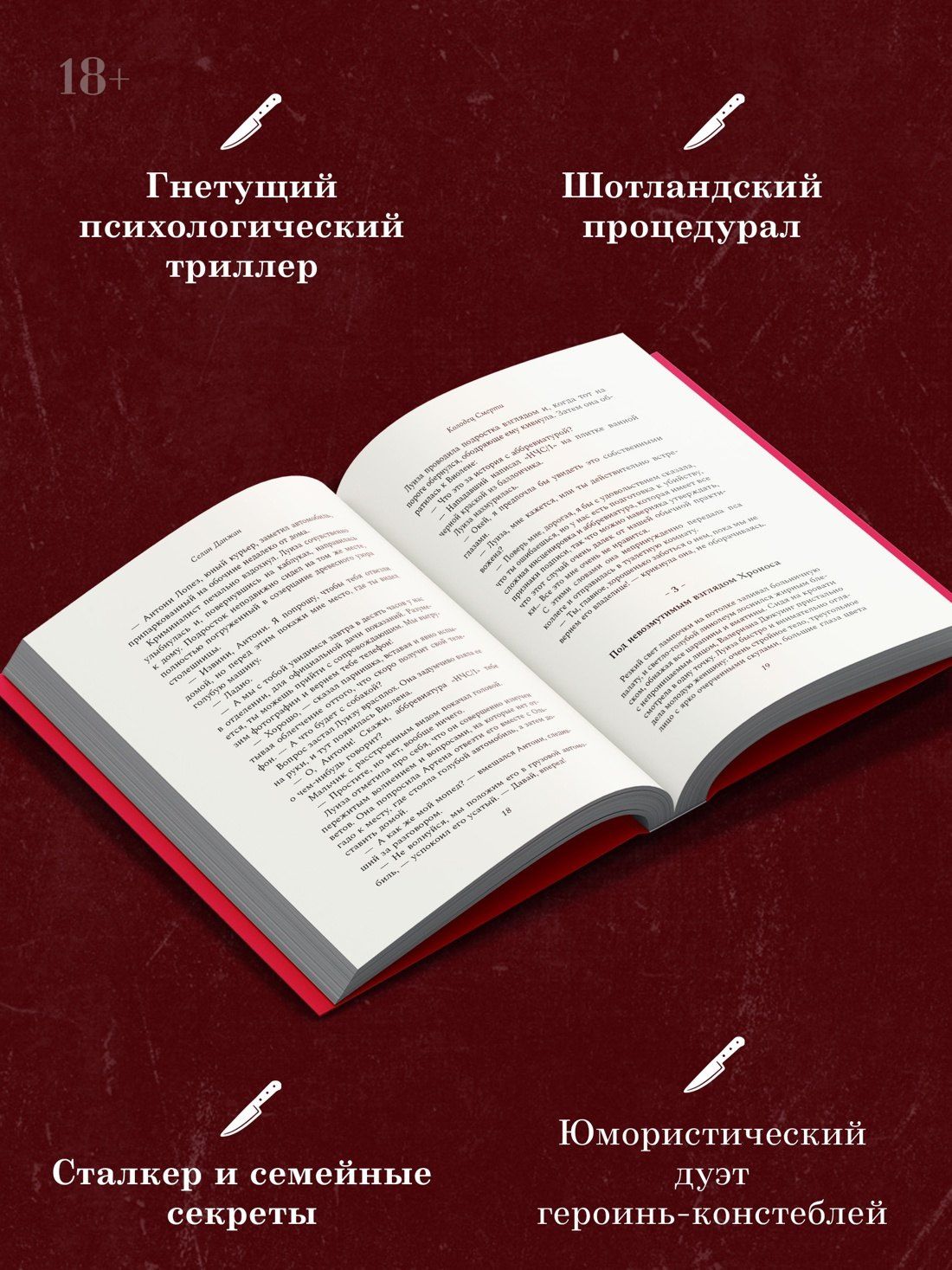 Лиз Мистри: Обещание на крови