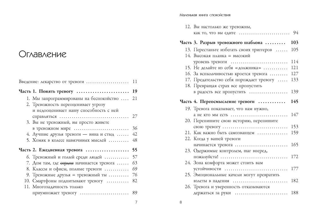 Хамбл Поэт: Маленькая книга спокойствия. Гайд для тревожников