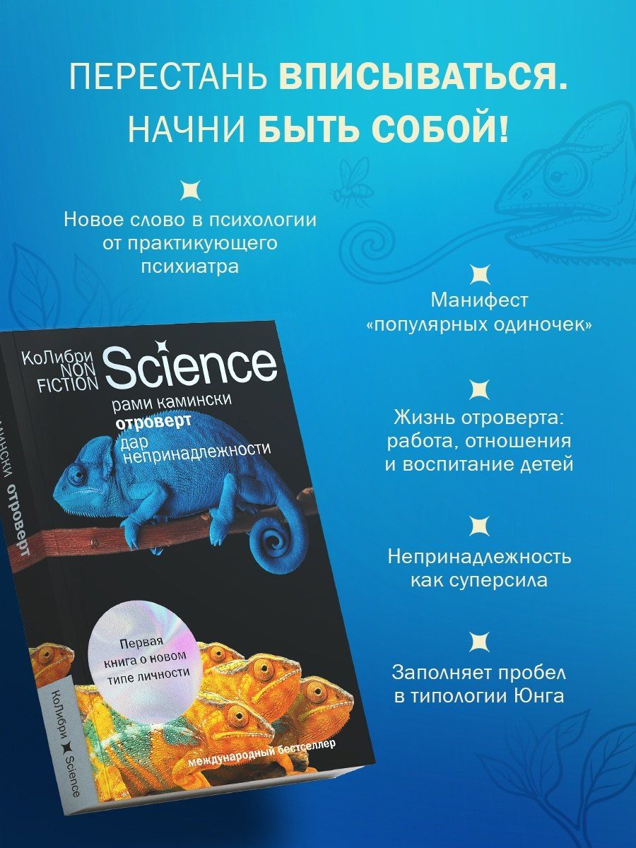 Рами Камински: Отроверт. Дар непринадлежности