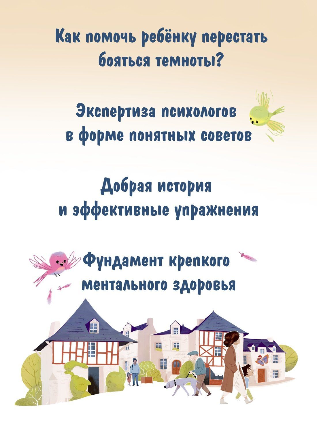 Анн Касте: Я больше не боюсь темноты
