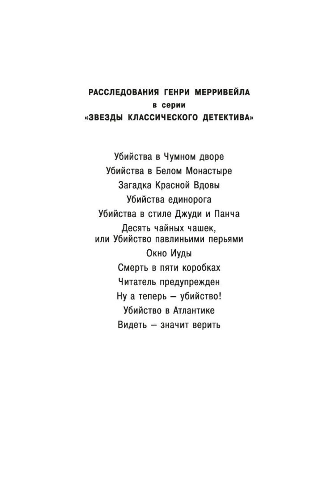Джон Карр: Убийство в Атлантике