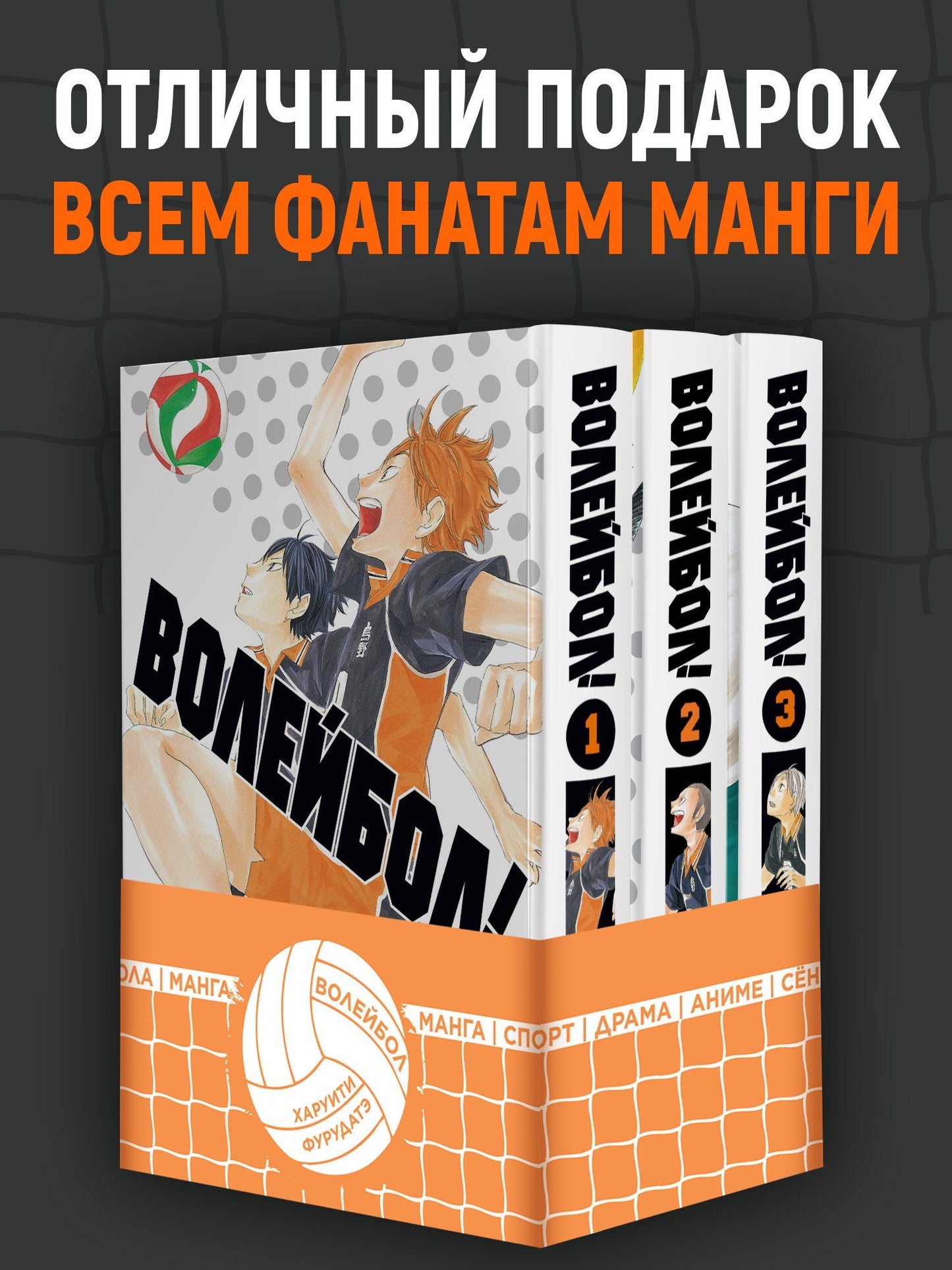 Харуити Фурудатэ: Волейбол! Том 1, 2, 3 (Haikyuu!). Манга