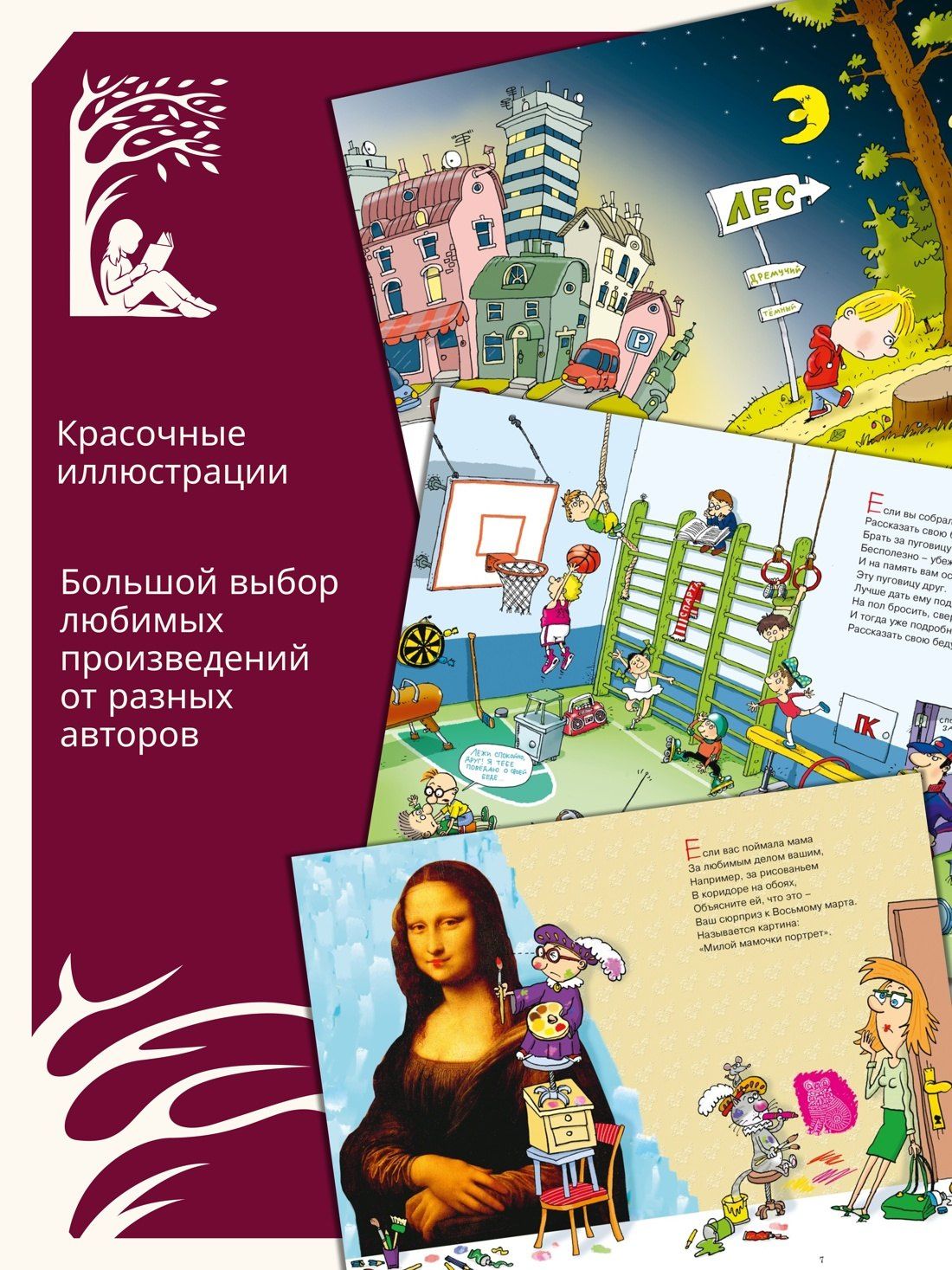 Григорий Остер: Вредные советы
