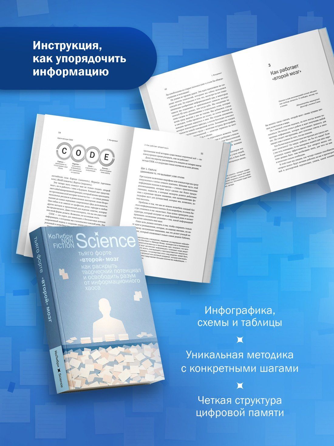 Тьяго Форте: «Второй» мозг. Как раскрыть творческий потенциал и освободить разум от информационного хаоса