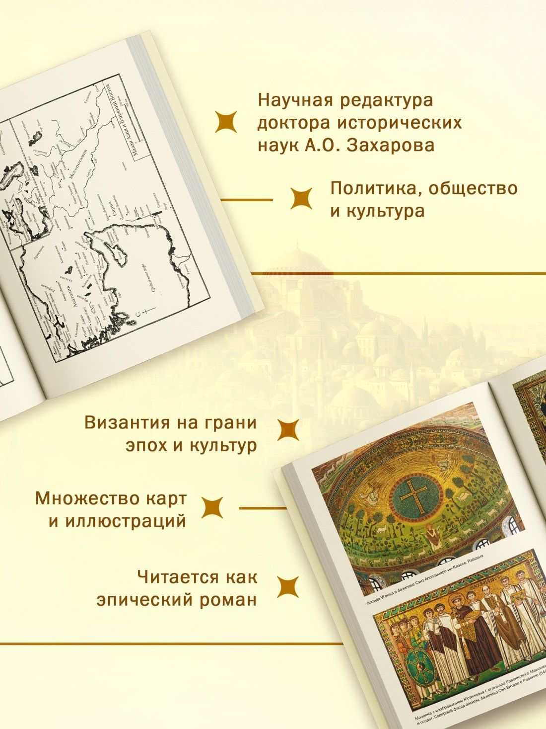 Джон Норвич: История Византийской империи: От основания Константинополя до крушения государства (европокет)