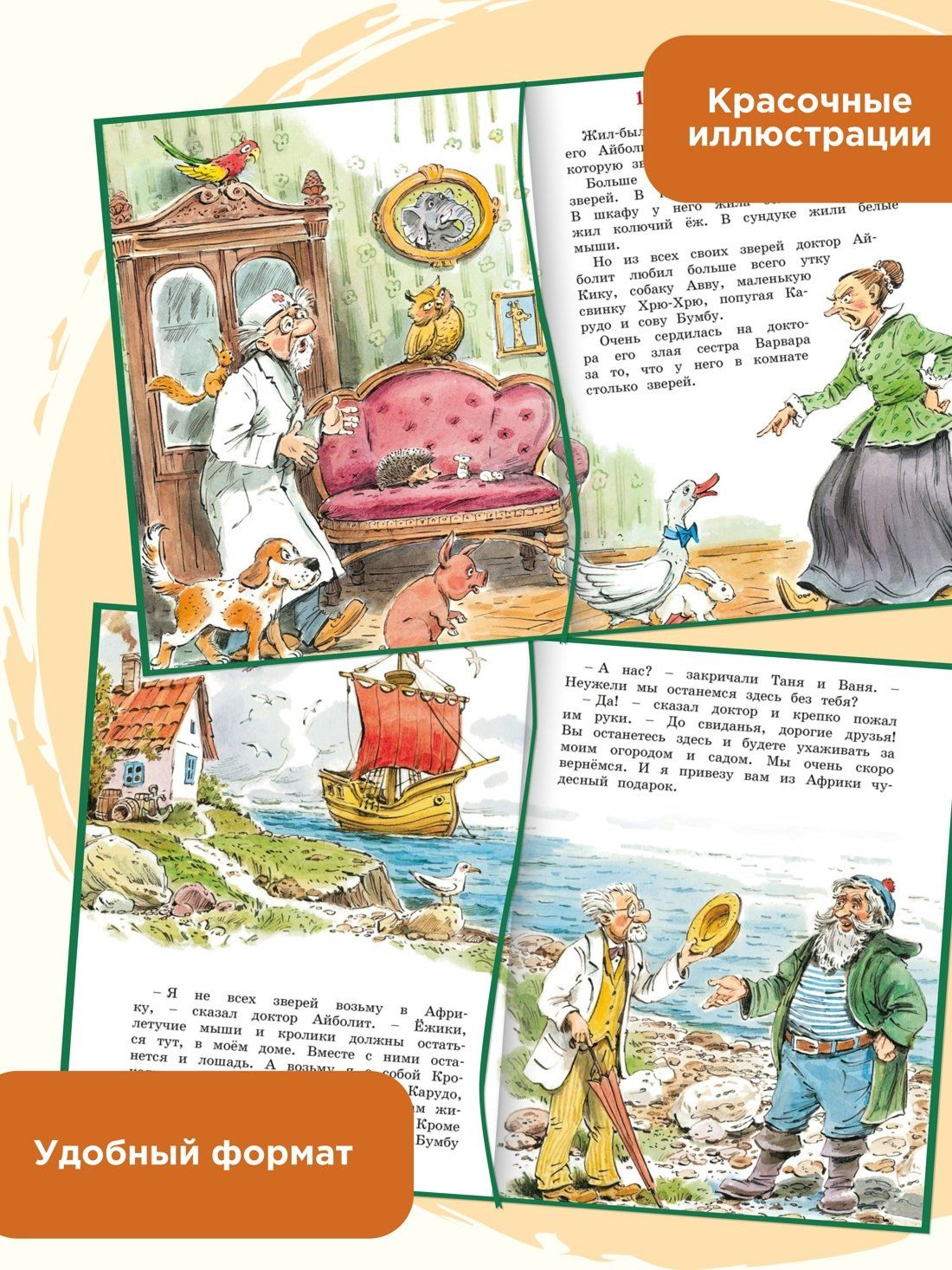 Корней Чуковский: Доктор Айболит (илл. Челака)