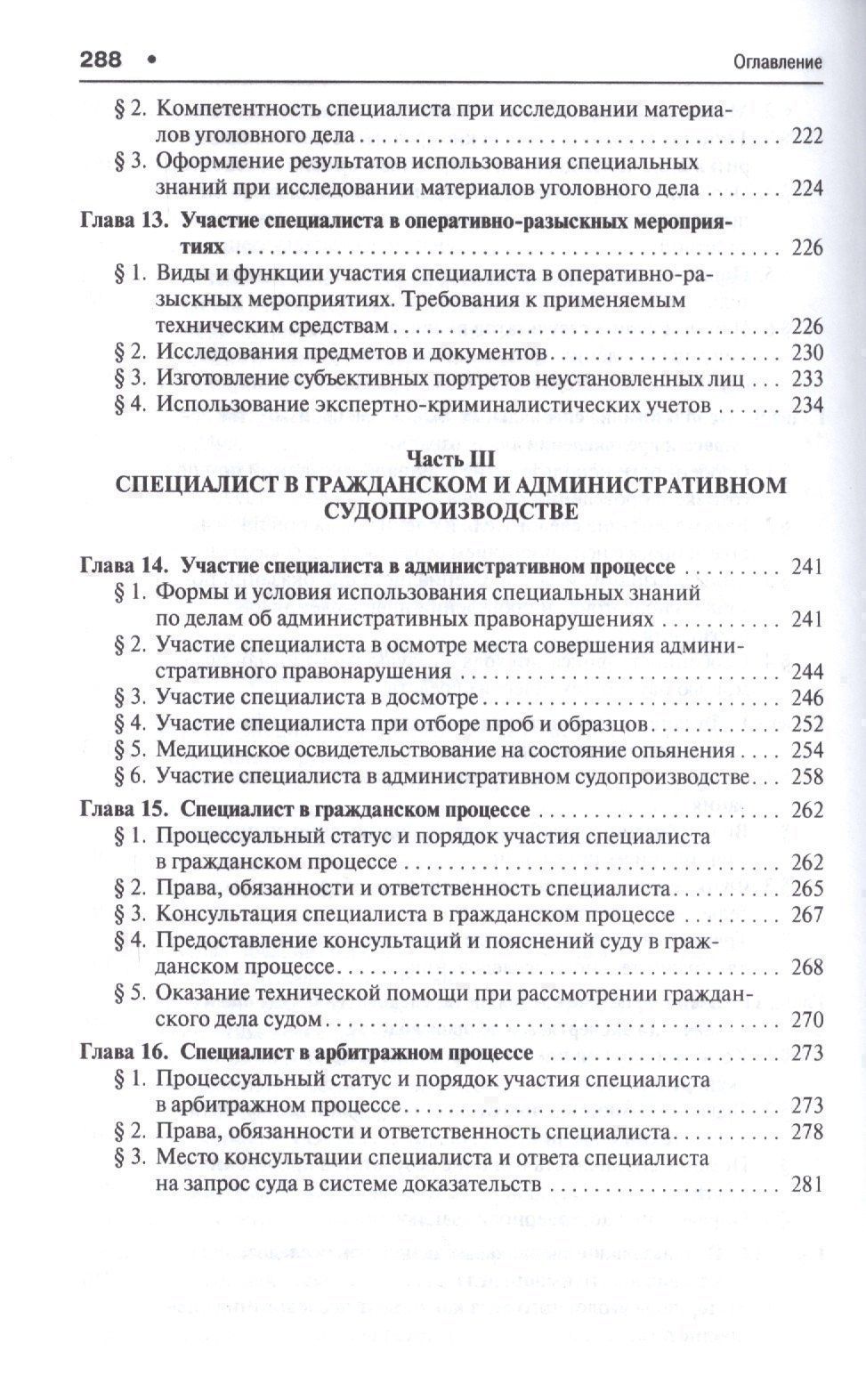 Александр Зинин: Участие специалиста в процессуальных действиях.Уч. Рек. АОУ Судебная экспертиза