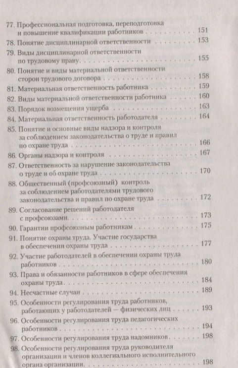 Фатима Дзгоева-Сулейманова: Трудовое право. В вопросах и ответах: учебное пособие