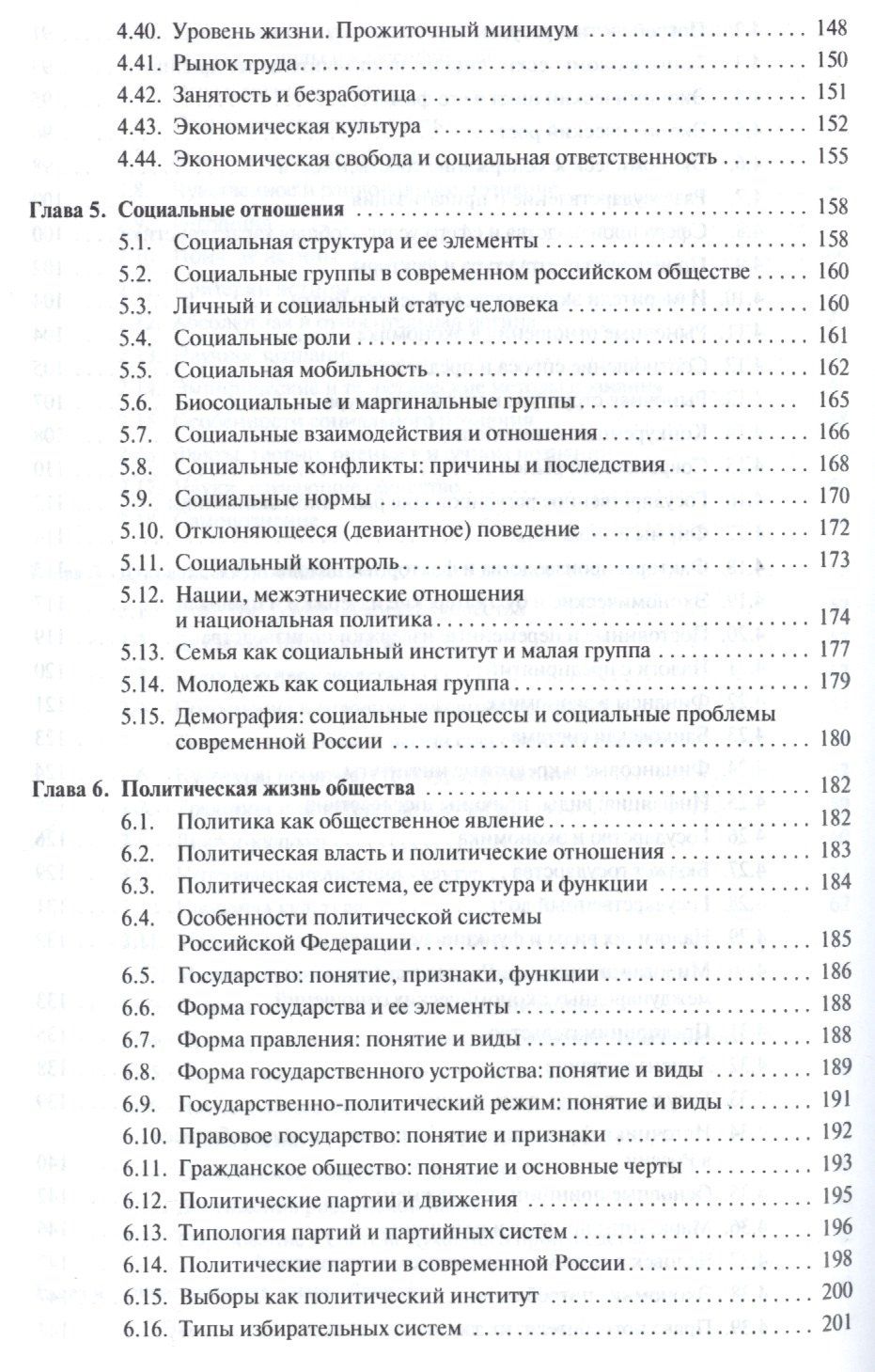 Евгений Моисеев: Обществознание Учебное пособие (2 изд) (м) Моисеев