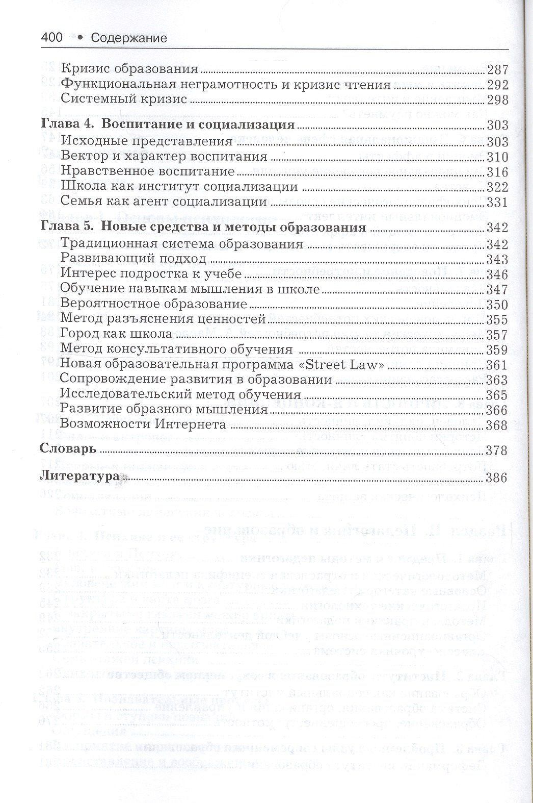 Альберт Кравченко: Психология и педагогика. Учебник