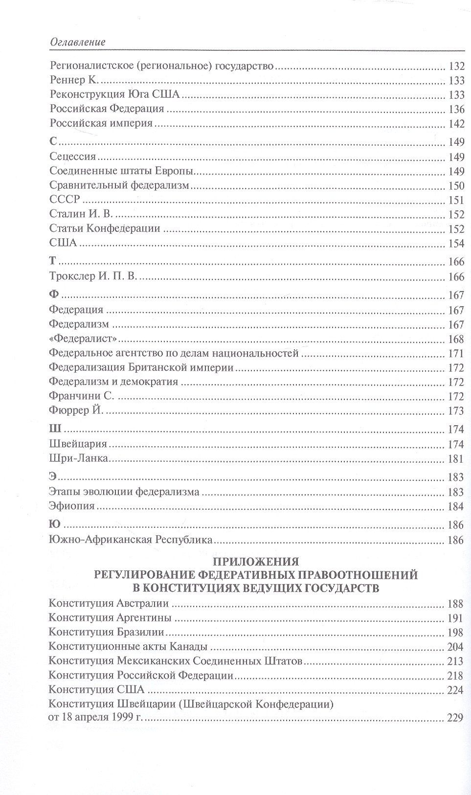Алексей Саломатин: Федерализм. Юридический словарь-справочник.-2-е изд