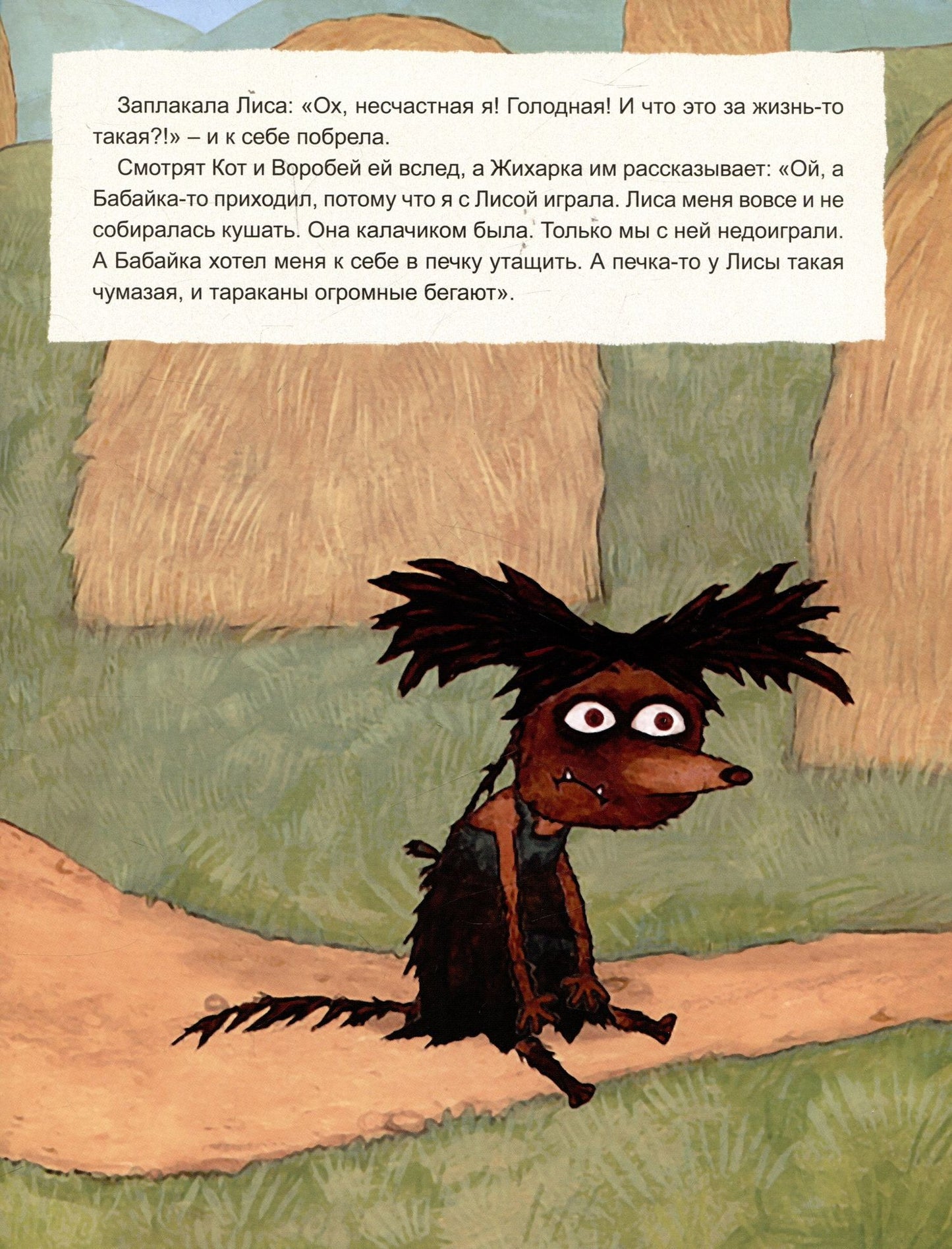 Леонид Рожников: Жихарка. Уральская сказка