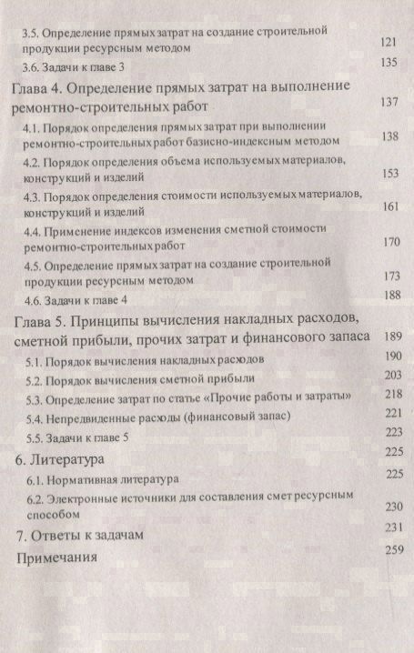 Вадим Кабанов: Строительные сметы. Самоучитель. 2-е издание, переработанное и дополненное