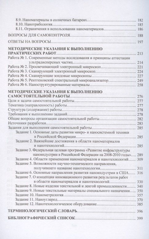 Современные проблемы нанотехнологии