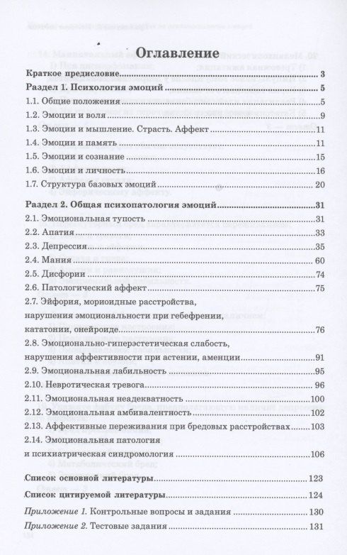 Юрий Ковалев: Эмоции в норме и патологии. Иллюстрированное учебное пособие