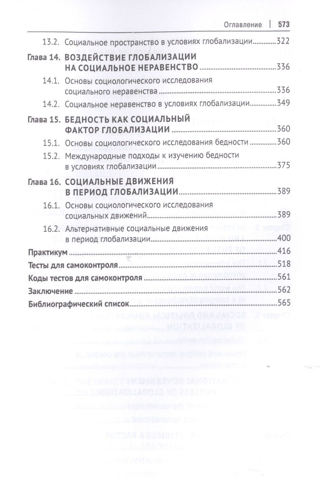 Валерий Лапшов: Социологические проблемы глобализации. Учебник