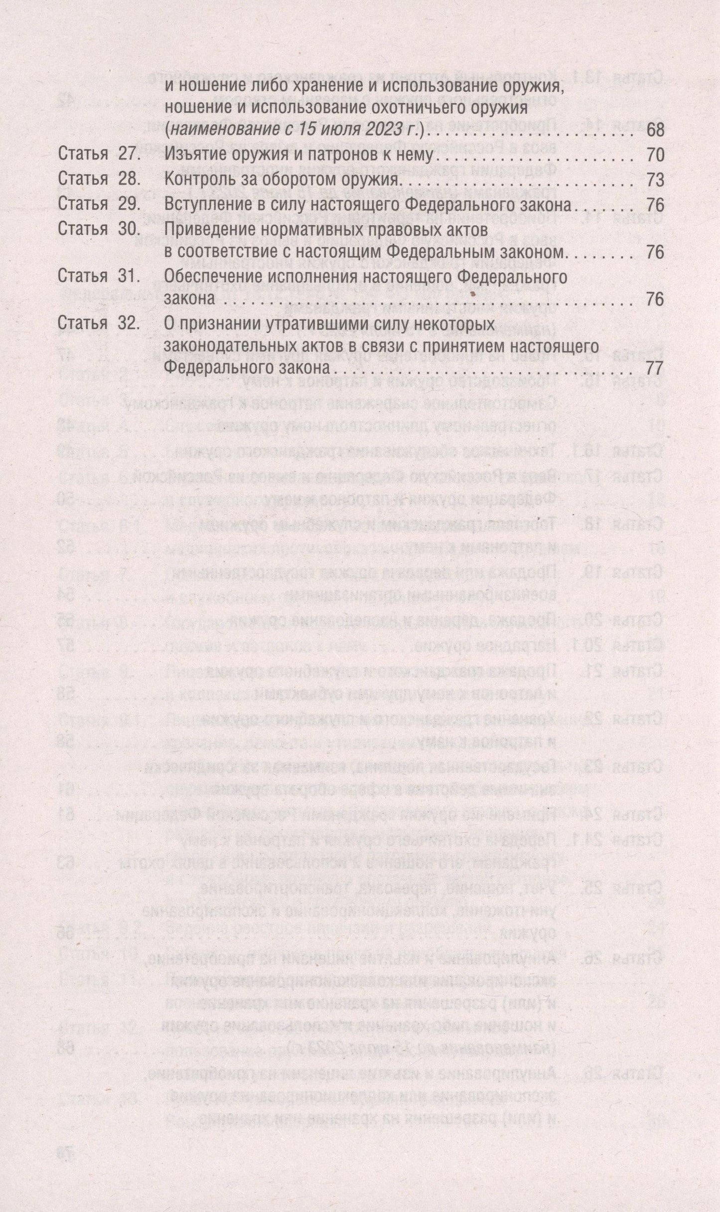 Федеральный закон "Об оружии"