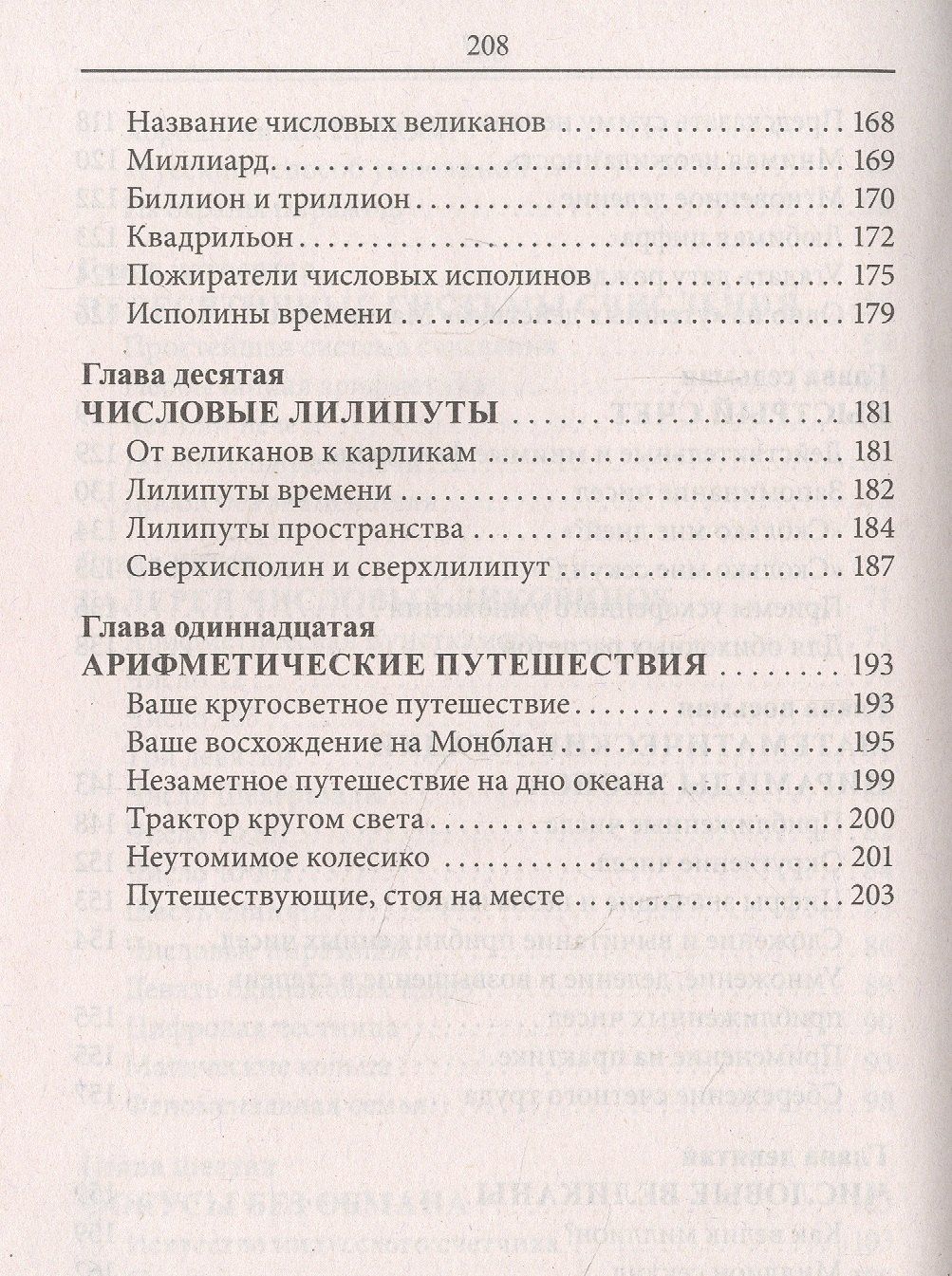 Яков Перельман: Занимательная арифметика. Загадки и диковинки в мире чисел