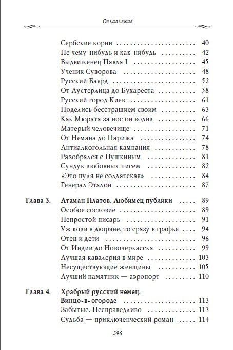 Владимир Мединский: Рассказы из русской истории. Генералы Империи. Книга шестая