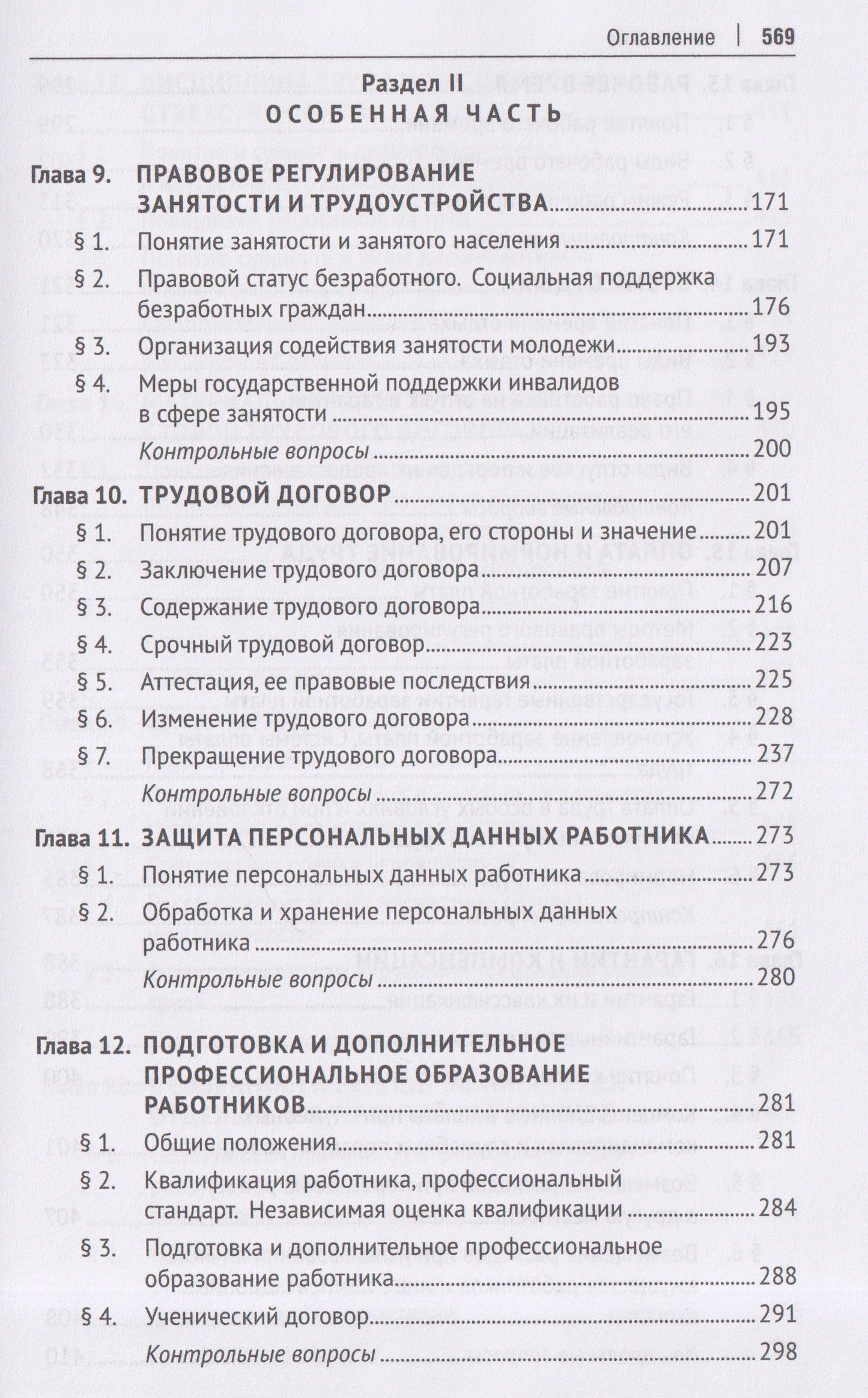 Алла Благодир: Трудовое право России. Уч. для бакалавров