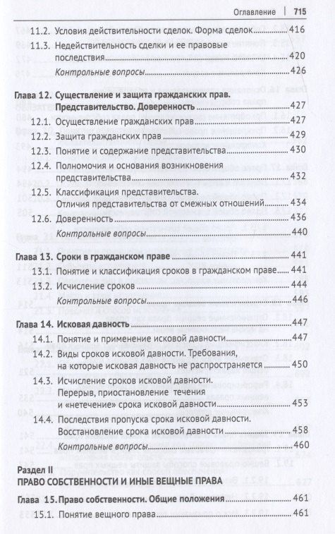 Гражданское право. Общая часть. Уч.-М.:Проспект,2021.