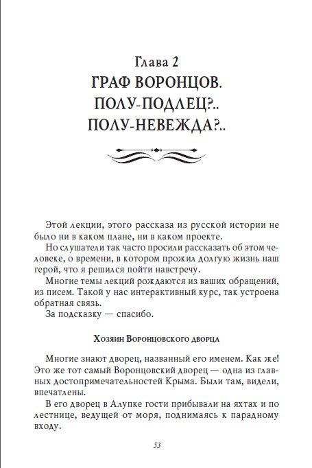 Владимир Мединский: Рассказы из русской истории. Профессионалы Империи. Книга седьмая
