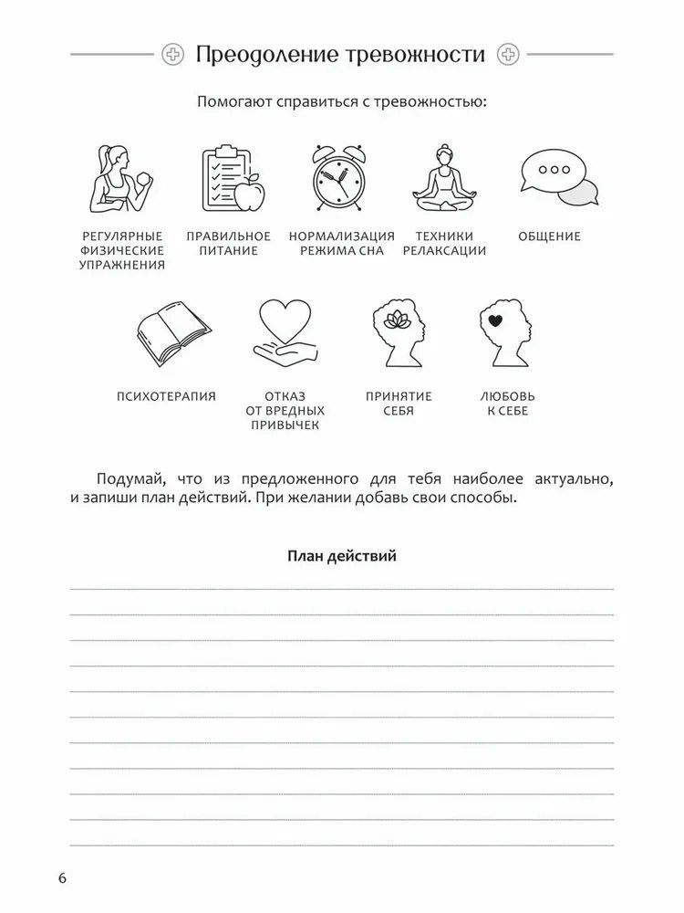 Диагностика депрессии (дневник наблюдений)
