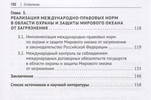 Ксения Валиуллина: Мировой океан. Международно-правовая охрана и защита от загрязнения. Монография