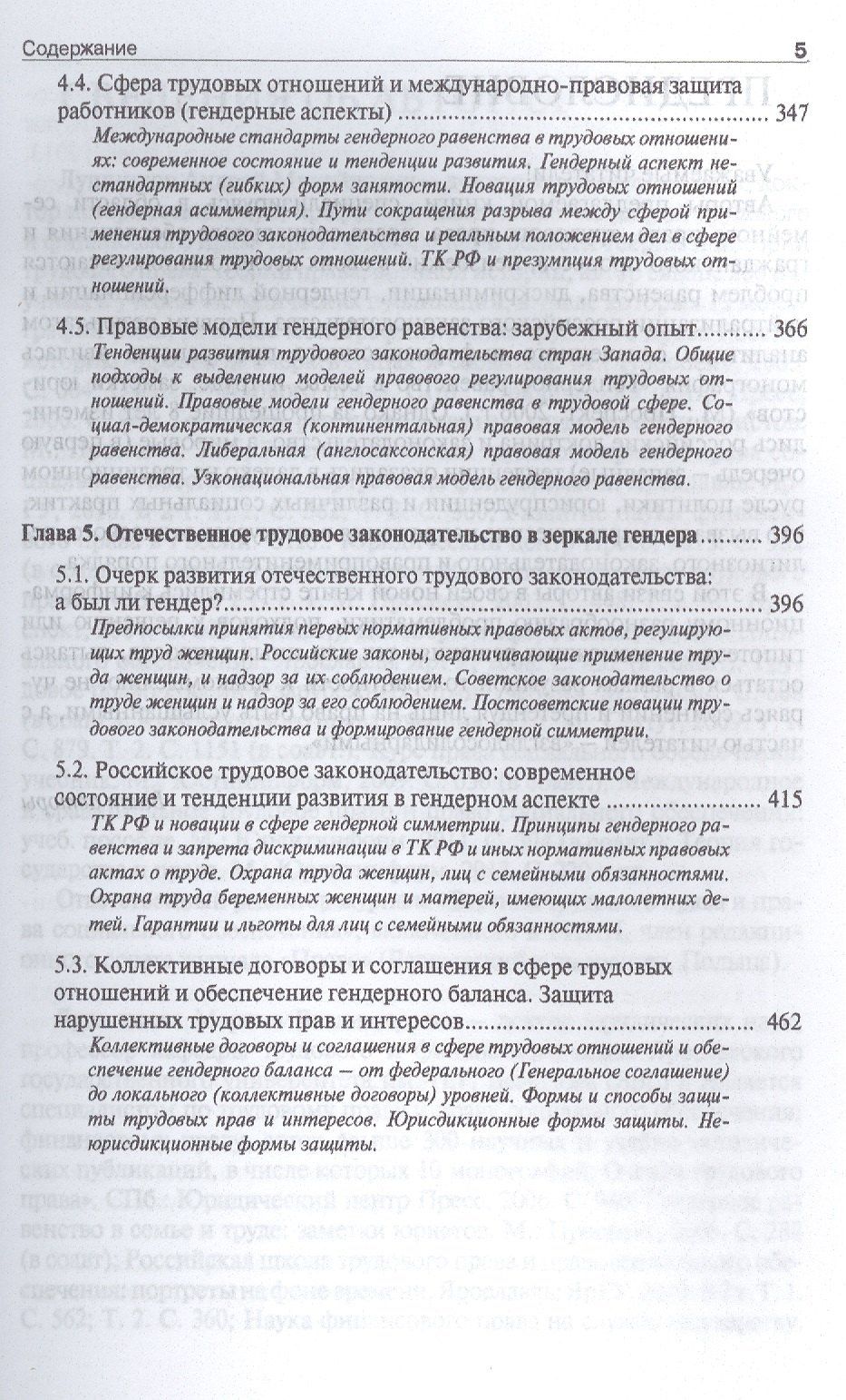 Андрей Лушников: Гендер в законе.Монография.