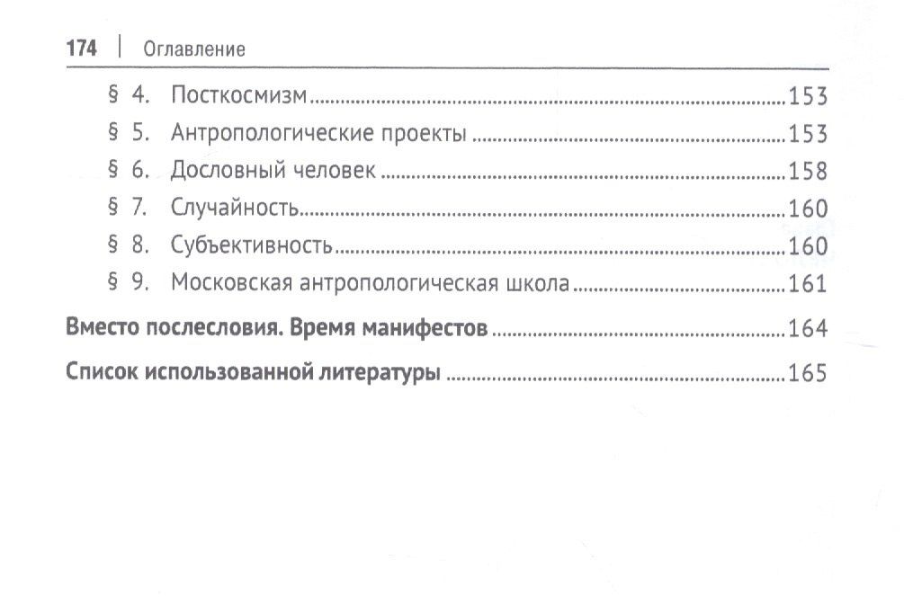 Наталья Ростова: Проблема человека в современной философии. Монография