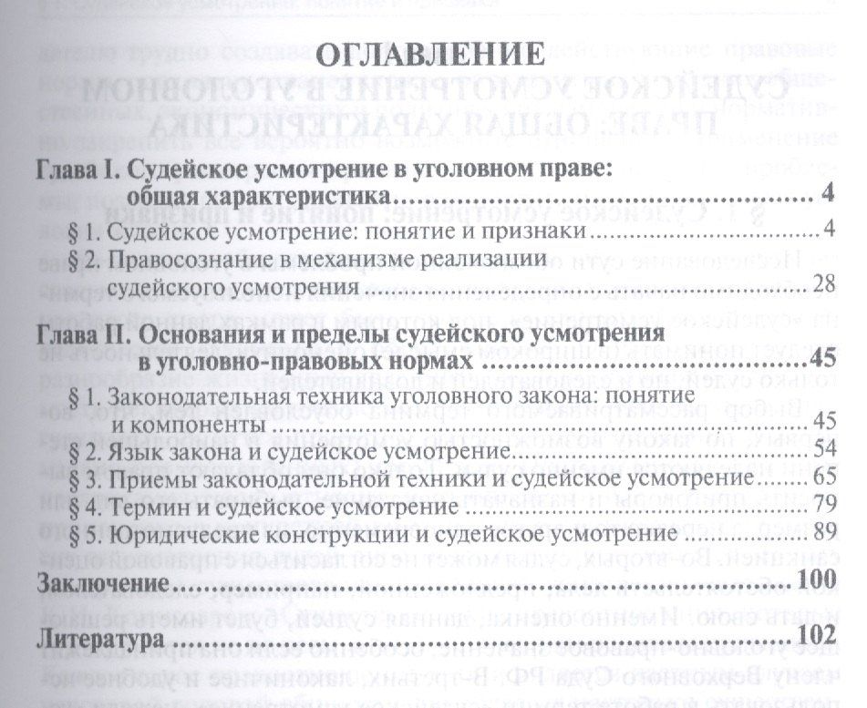 Юлия Грачева: Судейское усмотрение в уголовном праве.