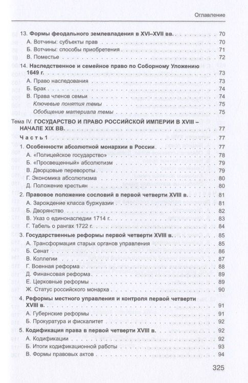 Игорь Исаев: История государства и права России. Учебное пособие для бакалавров