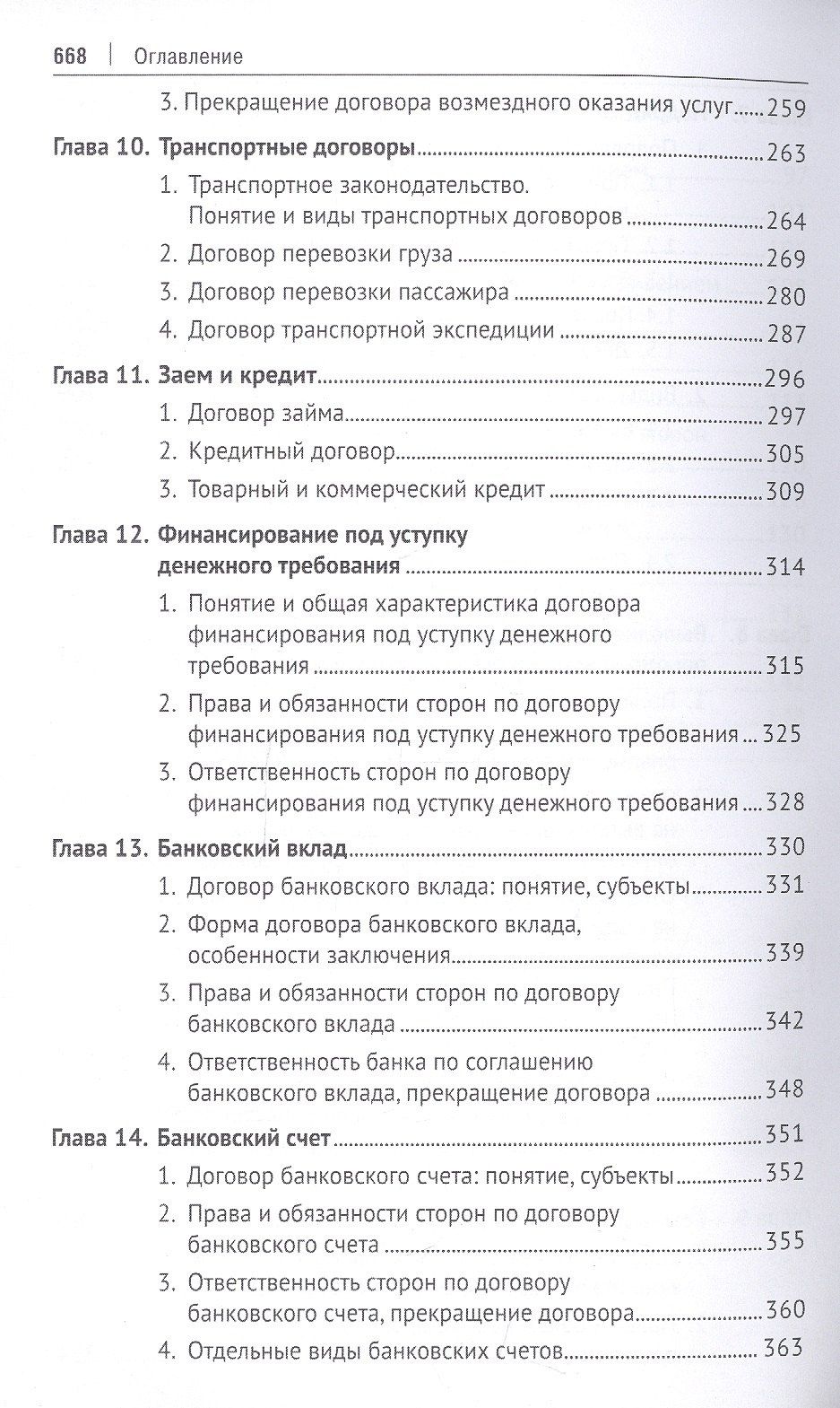 Ирина Свечникова: Гражданское право. Особенная часть. Учебник