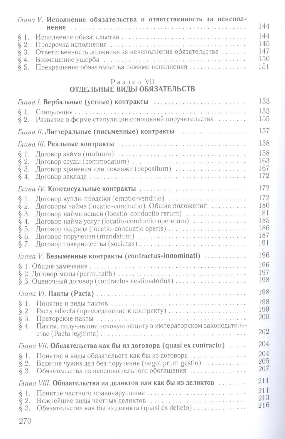 Иван Новицкий: Основы римского гражданского права.Уч.