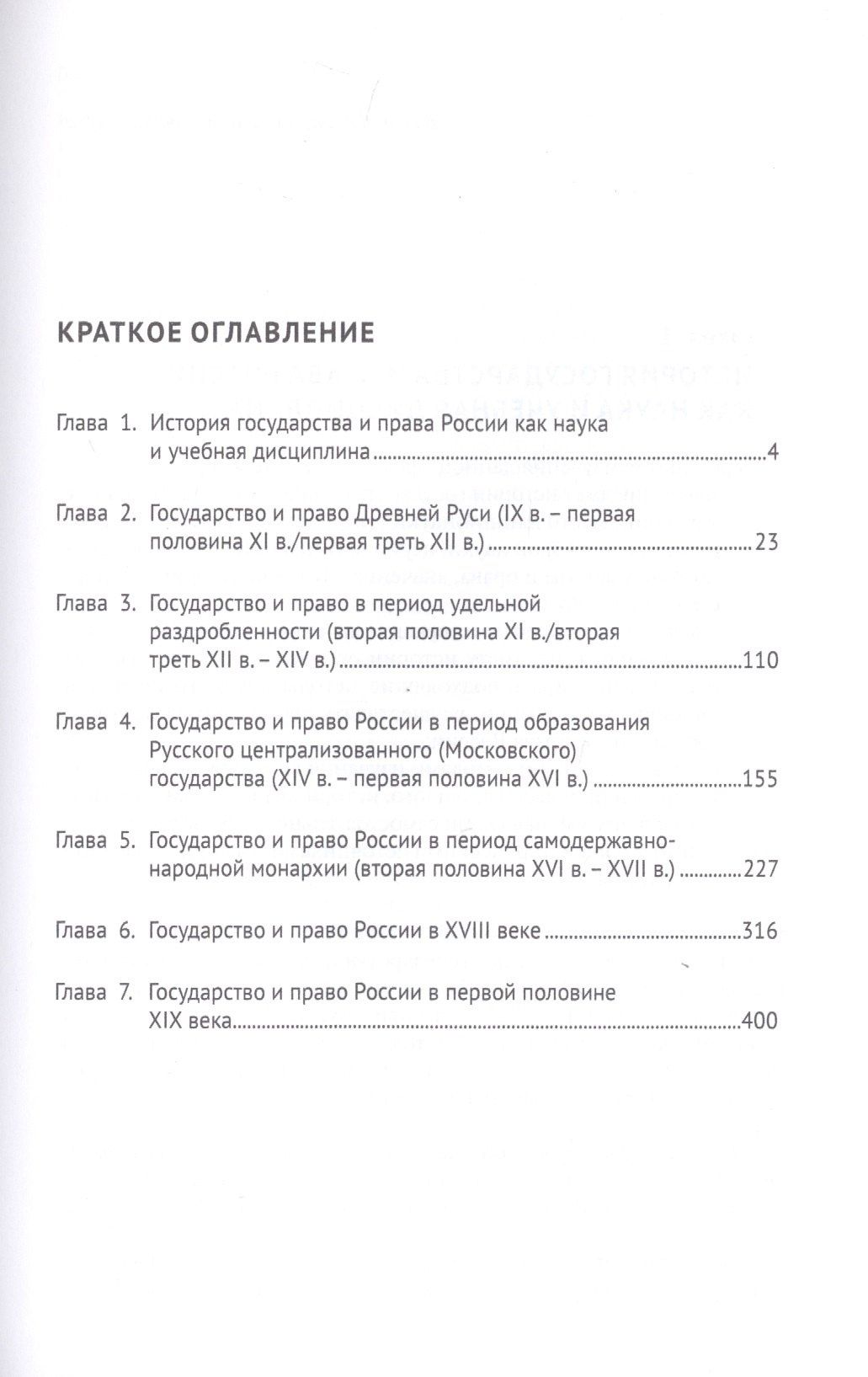 Артемий Рожнов: История государства и права России. IX век - первая половина XIX века. Учебник