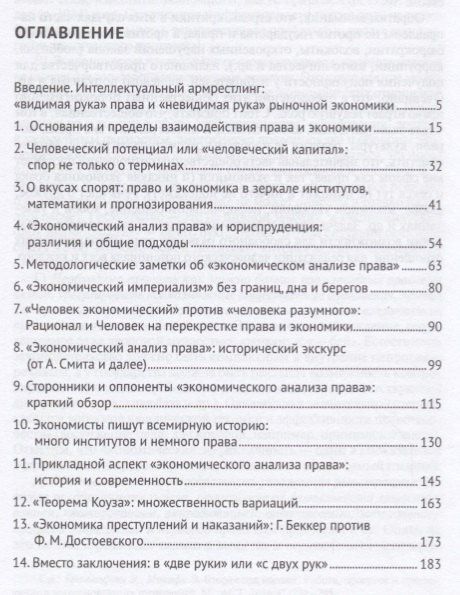 Андрей Лушников: Право и экономика.Монография.-М.:Проспект,2019.