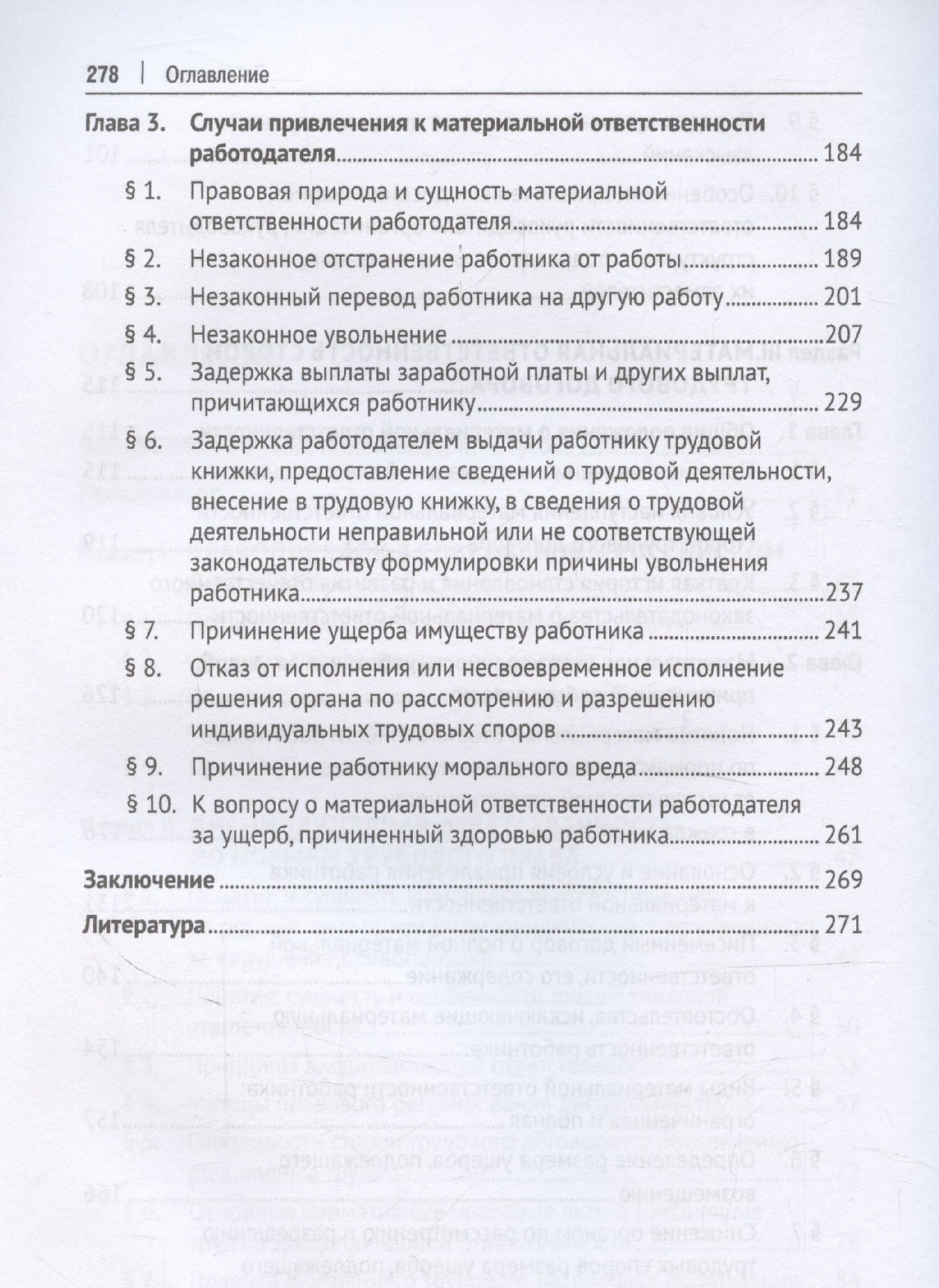 Кантемир Гусов: Трудовое право: материальная и дисциплинарная ответственность. Теоретические и практические аспекты. Научно-практическое пособие