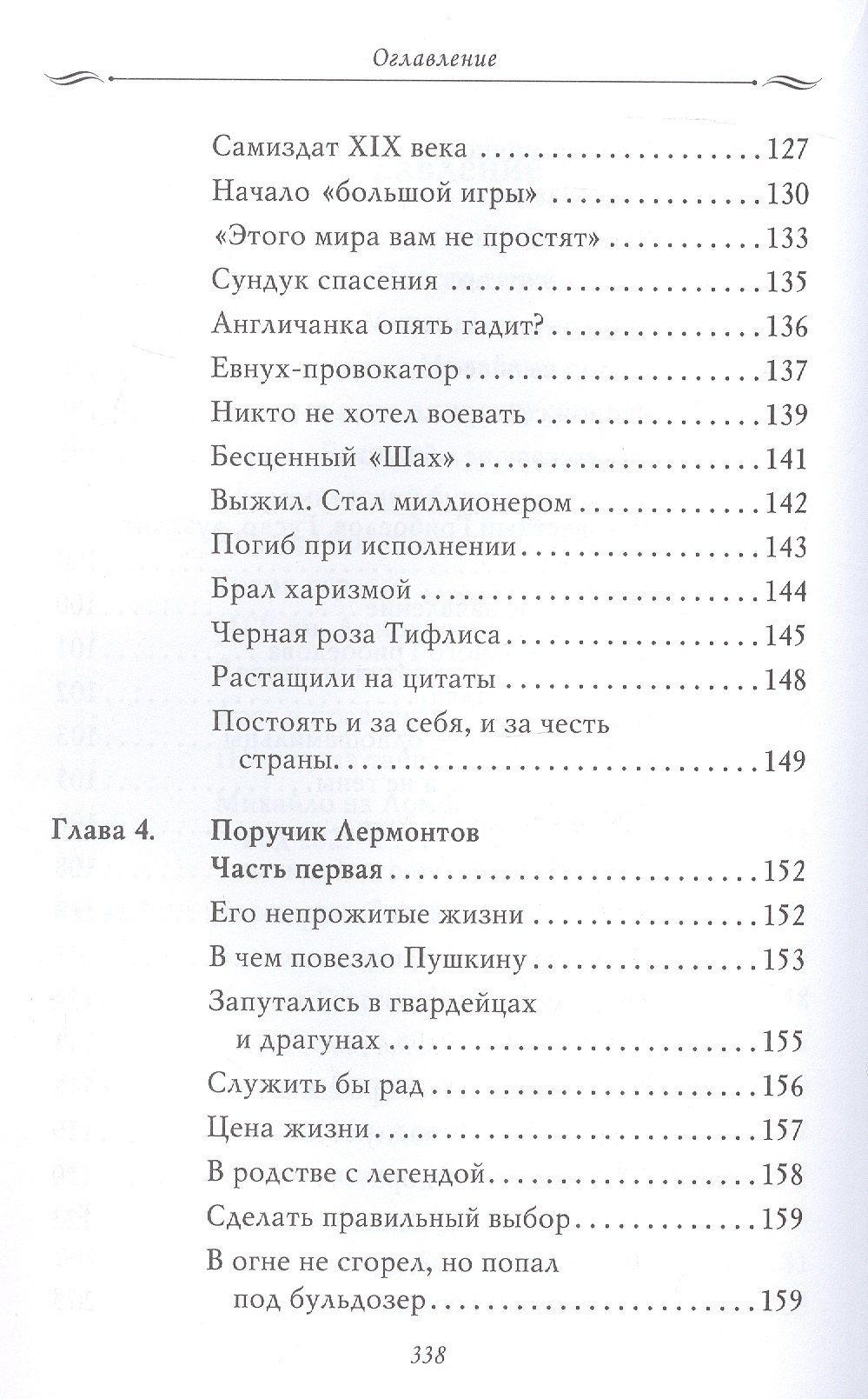 Владимир Мединский: Рассказы из русской истории. Поэты Империи. Книга пятая