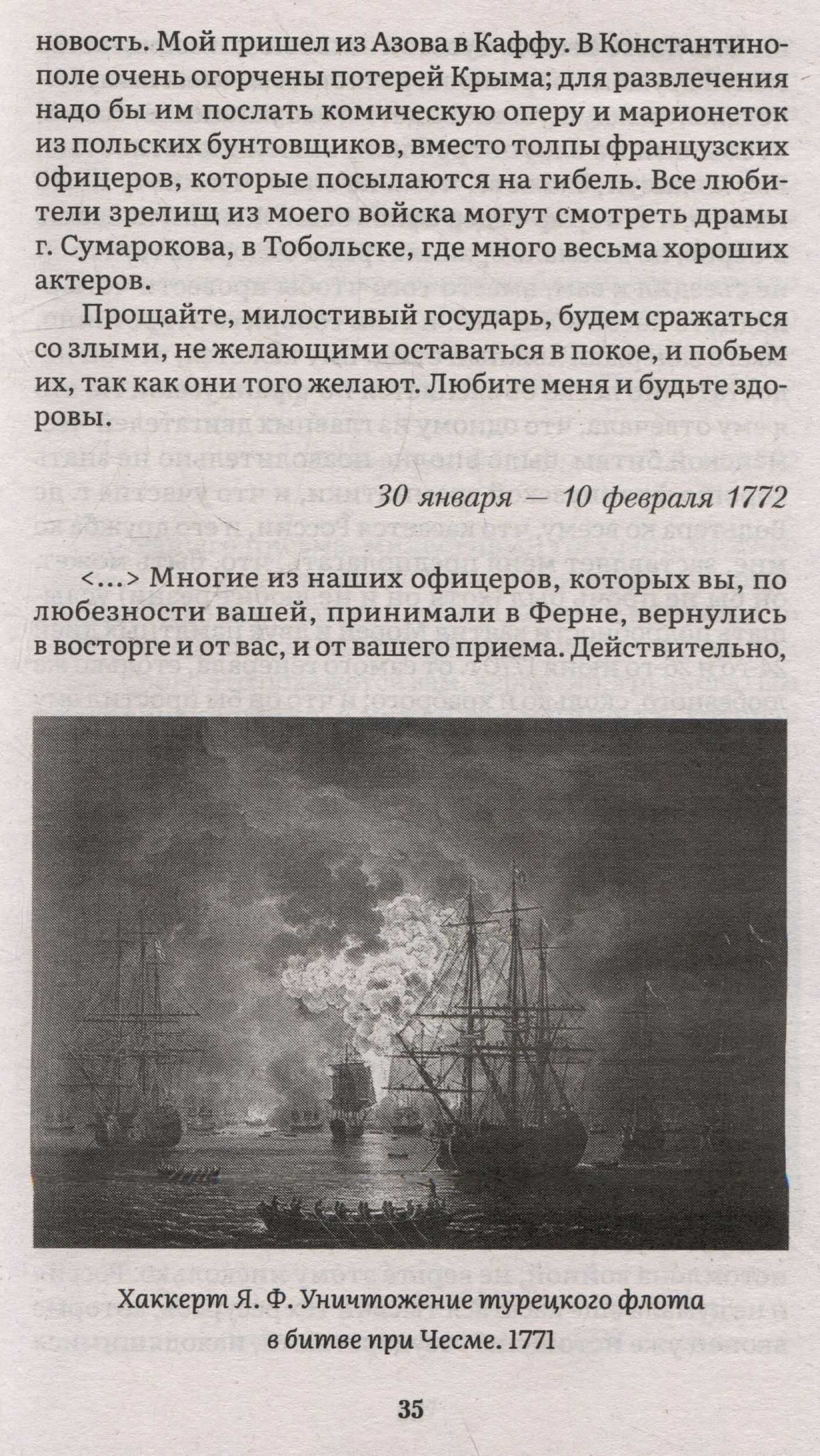 Екатерина II: Екатерина II. Большая книга писем