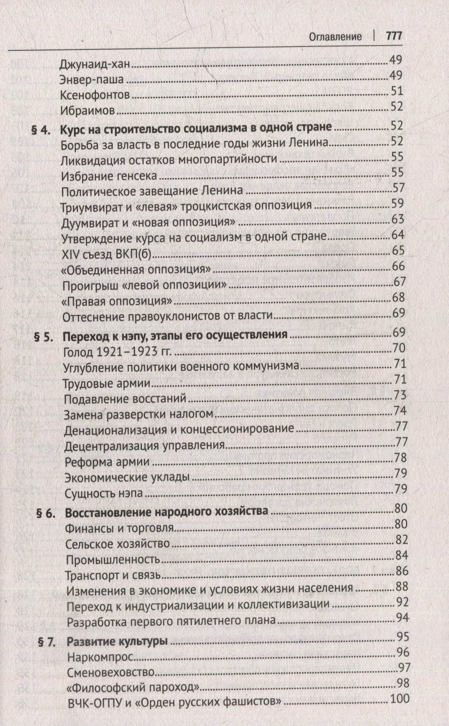 Александр Вдовин: СССР. История великой державы (1922-1991 гг.)