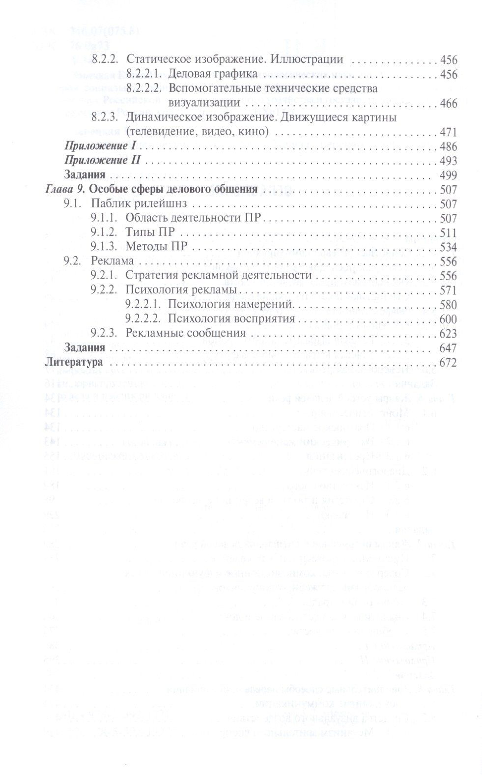 Елена Зарецкая: Деловое общение.Уч.Том 2.-2-е изд.