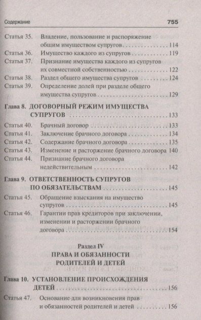 Юрий Беспалов: Семейный кодекс Российской Федерации. Постатейный научно-практический комментарий