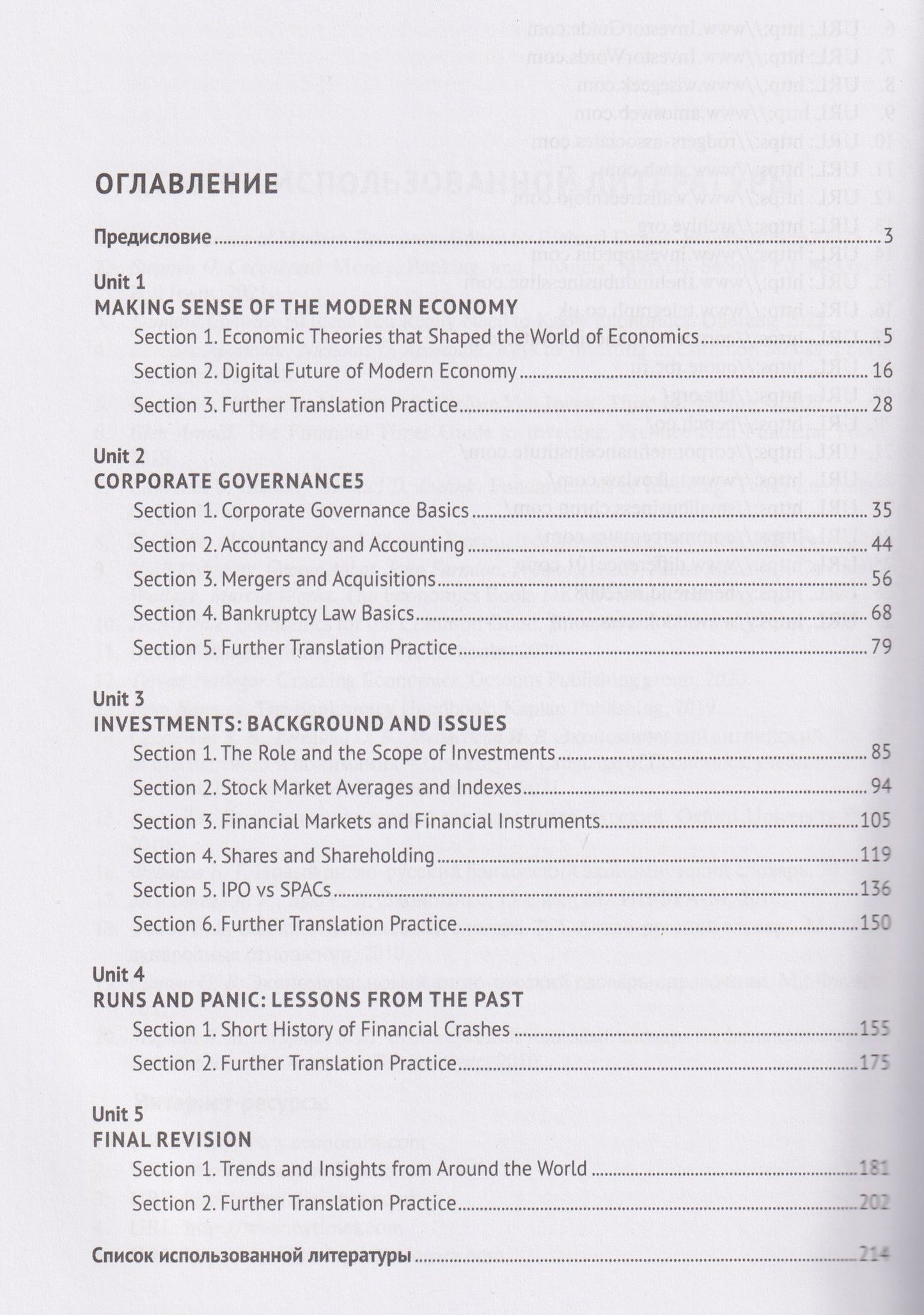 Вера Селезнева: Современные реалии экономического английского. The Language of Economics through the Prism of Topical Issues. Уровень B2–C1