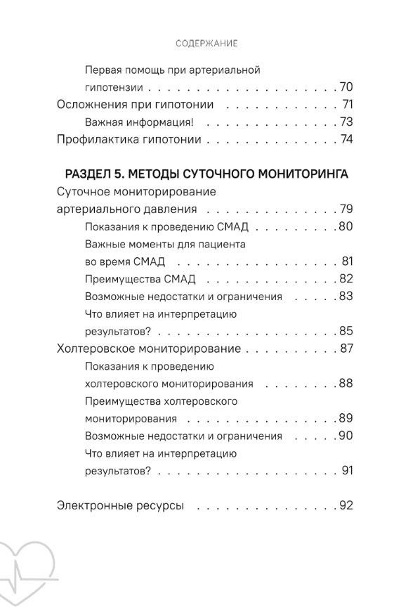 Давление. Симптомы. Профилактика. Диагностика. Карманный справочник