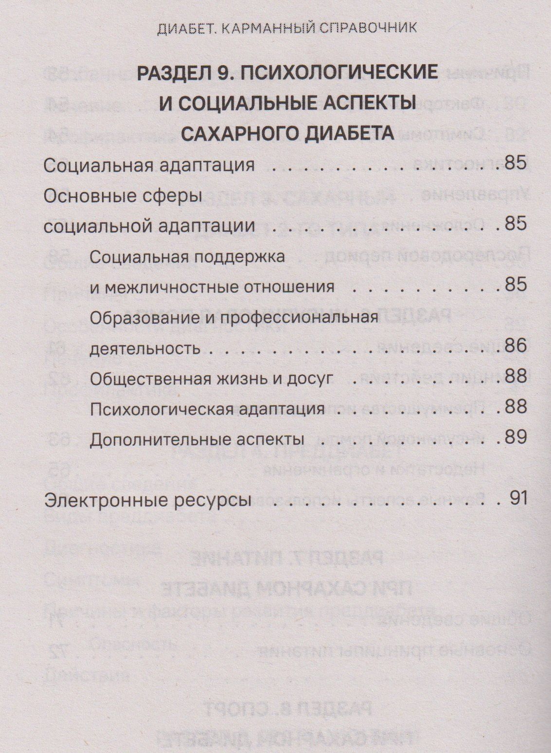 Диабет. Симптомы. Профилактика. Диагностика. Карманный справочник